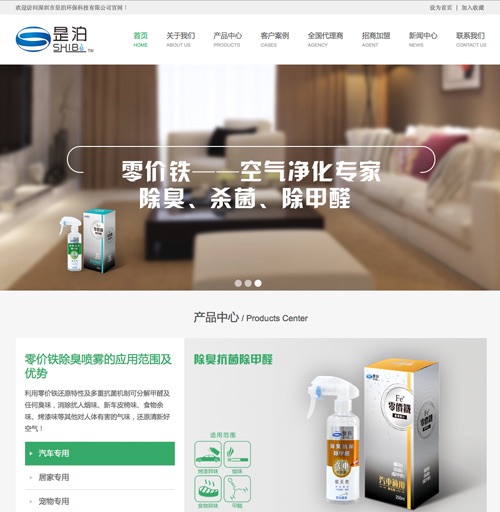 深圳昰泊環(huán)保科技有限公司網(wǎng)站