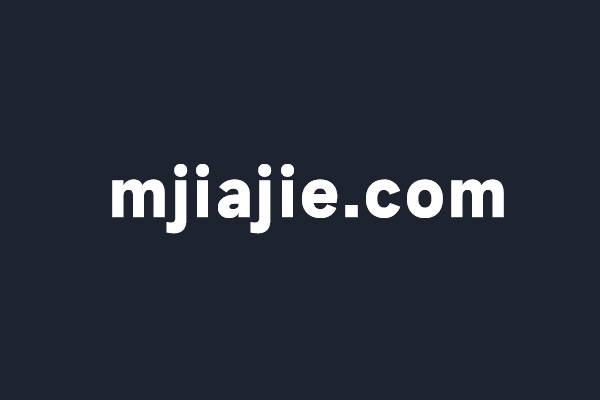 深圳寶安敏佳捷注冊(cè)國際域名mjiajie.com