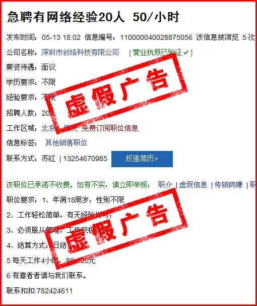 虛假?gòu)V告