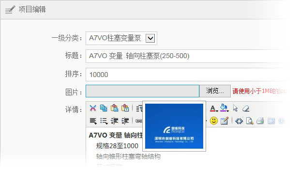編輯產(chǎn)品時鼠標懸停于圖片控件時提示產(chǎn)品縮略圖