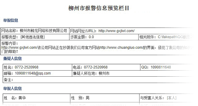 舉報柳州地區(qū)網(wǎng)站抄襲者