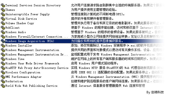 啟動Windows Image Acquisition (WIA)，為掃描儀和照相機提供圖像捕獲服務(wù)。