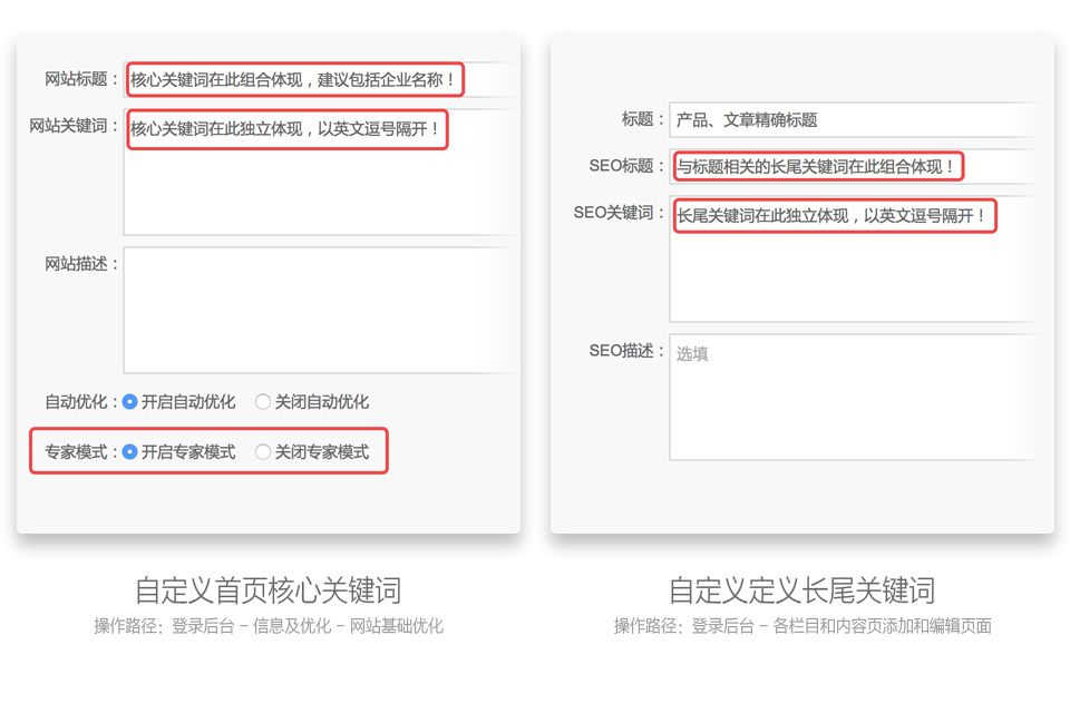 企業(yè)網(wǎng)站關鍵詞如何布局