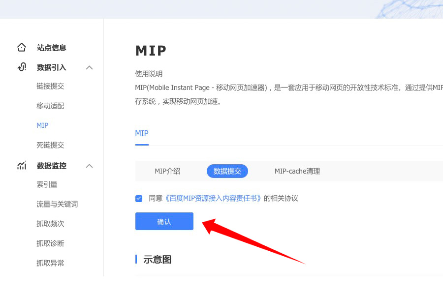 近期網(wǎng)站新增URL推送到MIP失敗的說明