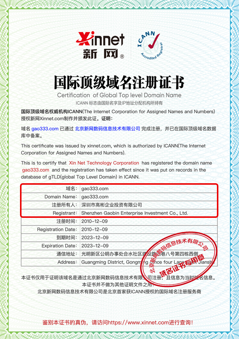 深圳光明高彬投資注冊(cè)國際域名gao333.com