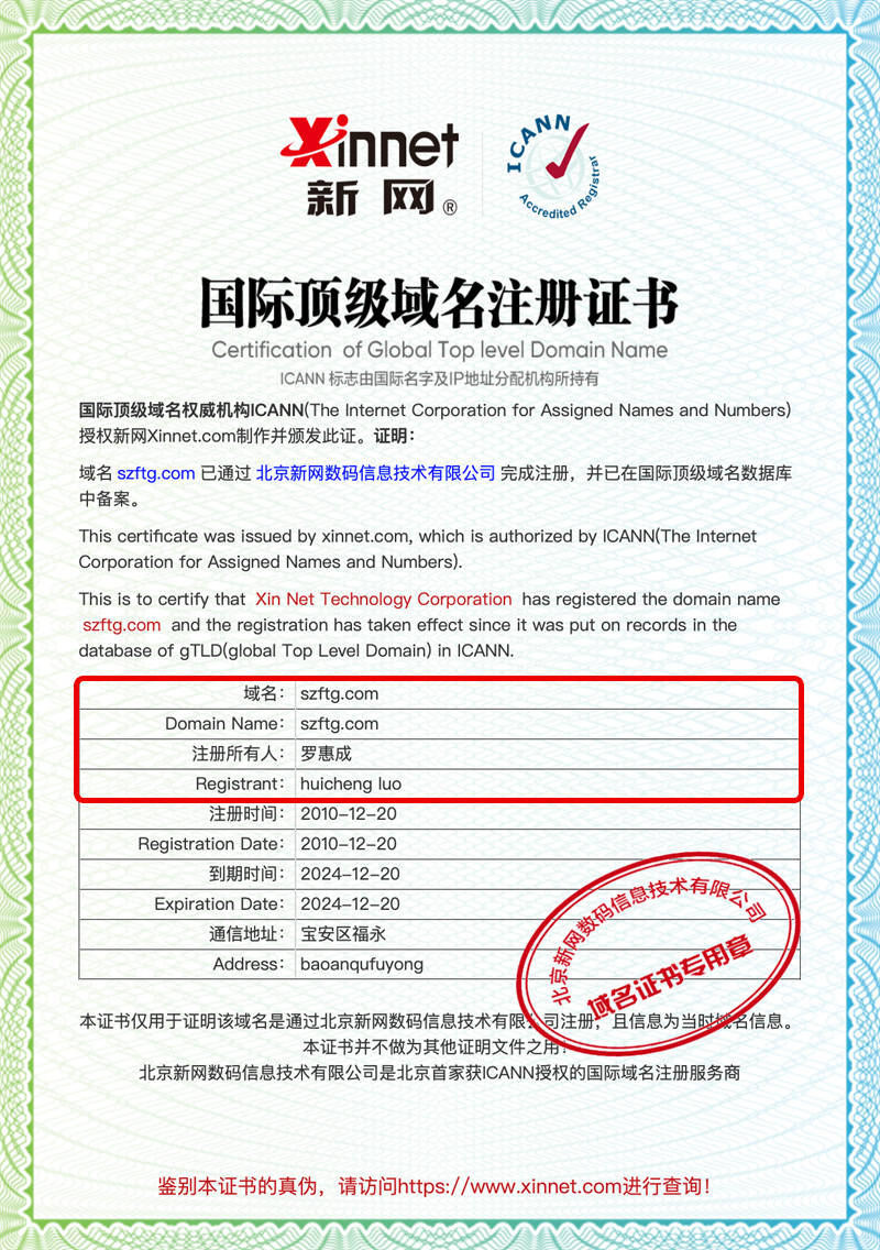 深圳寶安通運(yùn)達(dá)物流注冊(cè)國(guó)際域名szftg.com